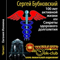 100-let-aktivnoj-zhizni-ili-sekrety-zdorovogo-dolgoletija-bubnovskij-2016.20522.jpg