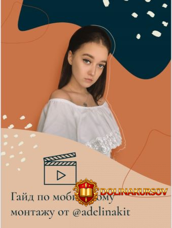 adelinakit-gajd-po-mobilnomu-montazhu.51886.jpg