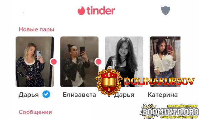 ajtishnik-iz-tindera-perepiski-v-tinder-poshagovaja-sistema-v-2023-godu-paket-osnova-2023.73615.jpg
