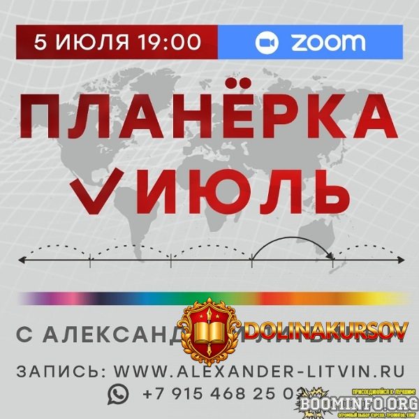 aleksandr-litvin-planerka-ijul-2025.90972.jpg