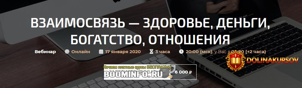 aleksandr-palienko-vzaimosvjaz-zdorove-dengi-bogatstvo-otnoshenija-2019.45389.jpg