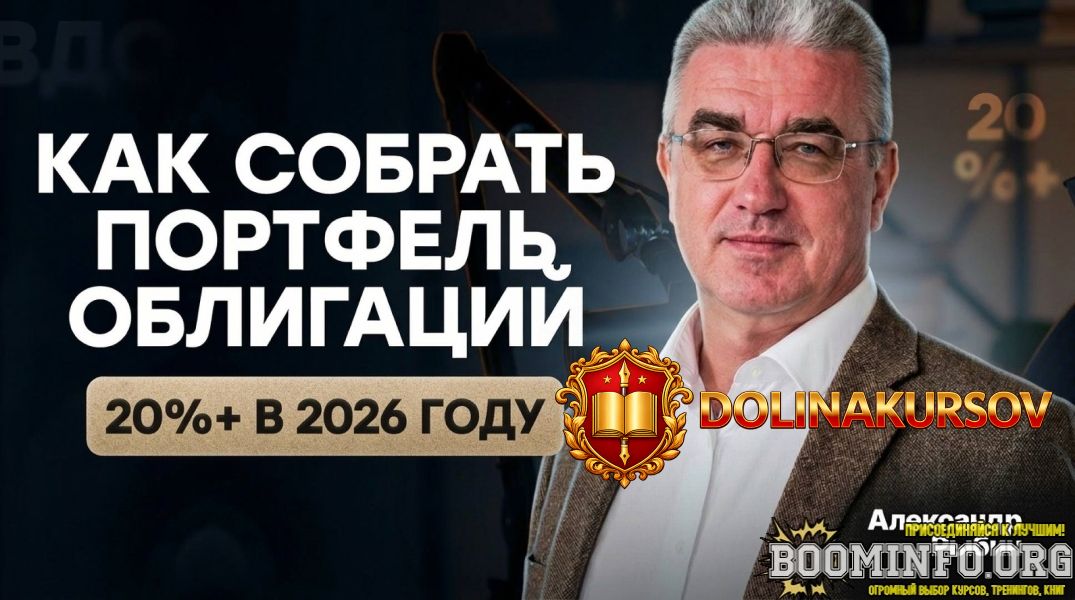 aleksandr-rybin-kak-sobrat-portfel-obligacij-s-doxodnostju-20-v-2026-godu-2026.97109.jpg
