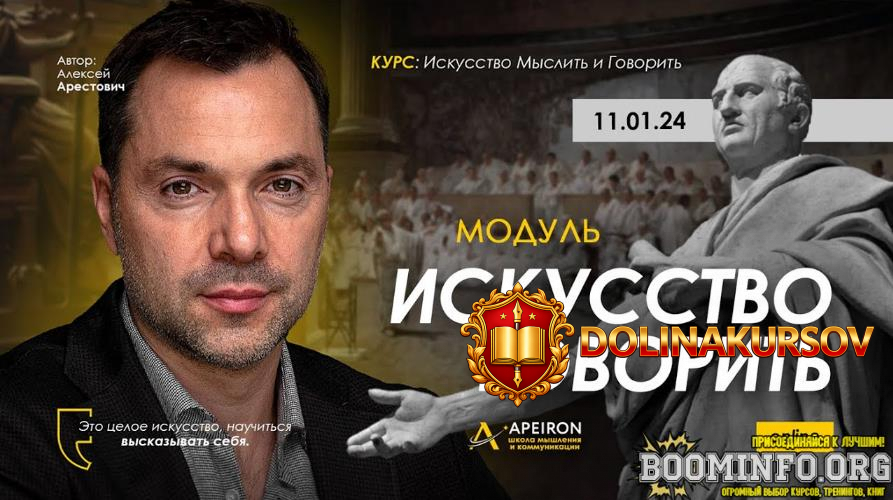 aleksej-arestovich-apeiron-iskusstvo-govorit-zanjatie-3-2024.79313.jpg