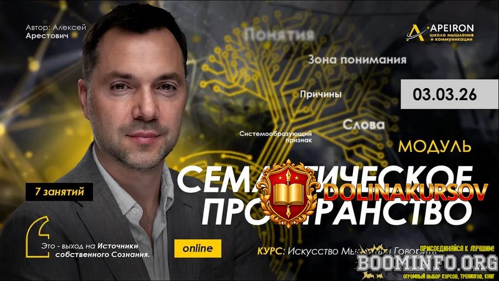 aleksej-arestovich-apeiron-semanticheskoe-prostranstvo-zanjatie-1-2026.96736.jpg