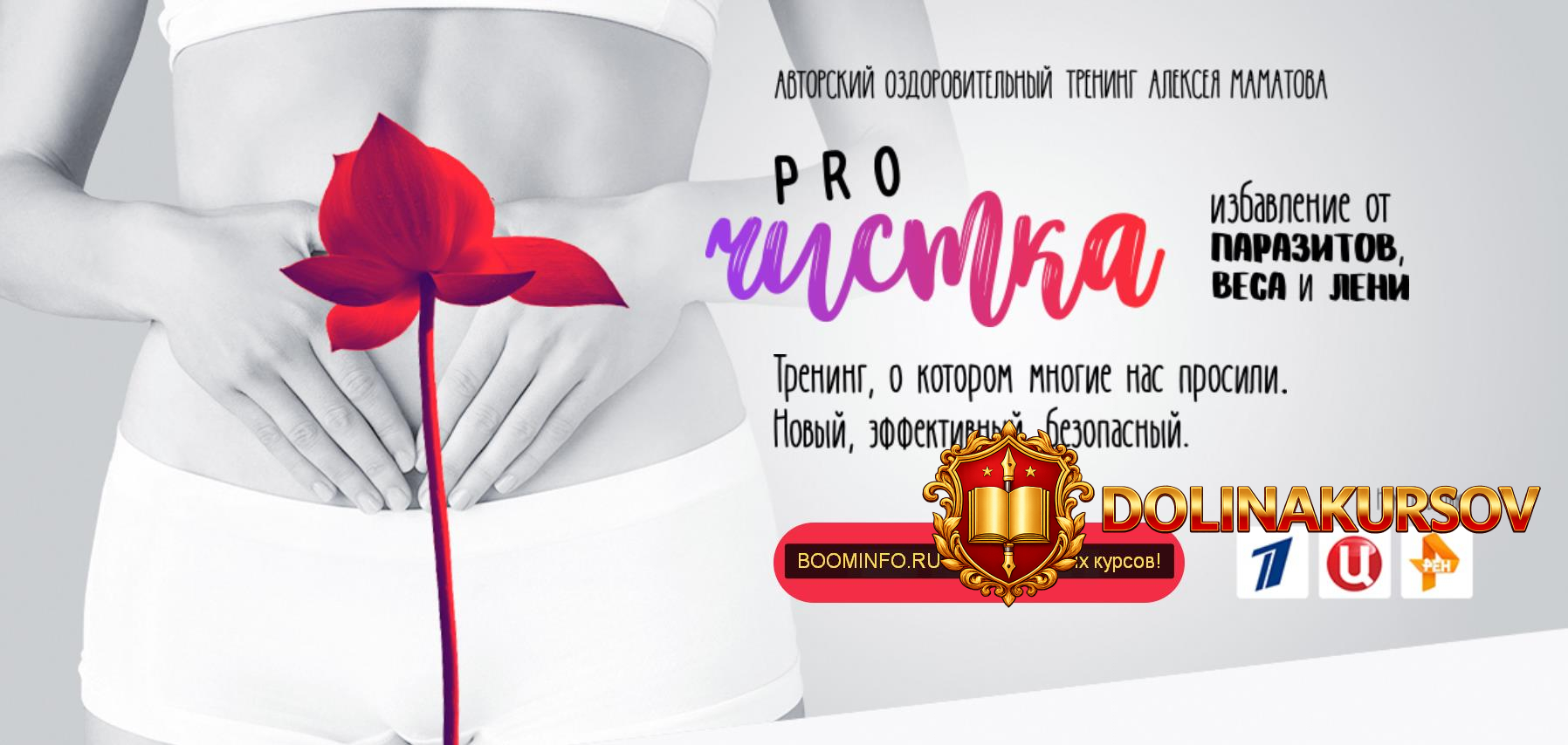 aleksej-mamatov-trening-pro-chistka-izbavlenie-ot-parazitov-vesa-i-leni-2018.46194.jpg