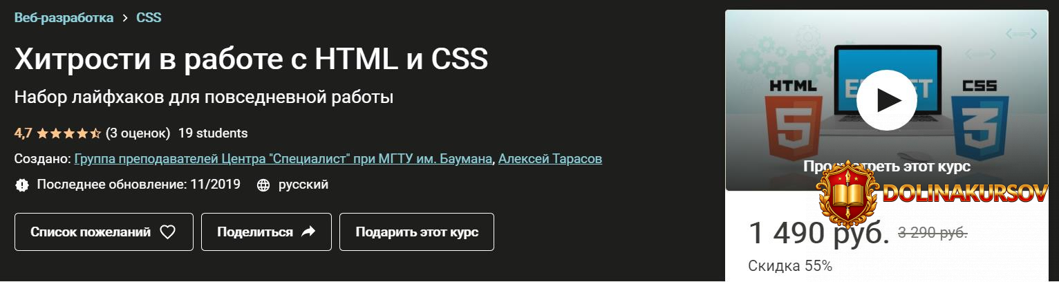 aleksej-tarasov-xitrosti-v-rabote-s-html-i-css-2020.48716.jpg