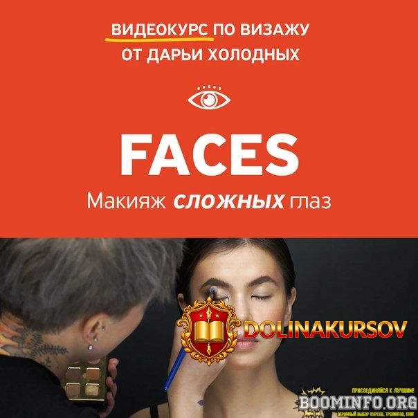 amlab-darja-xolodnyx-faces-makijazh-slozhnyx-glaz-2018.65282.jpg