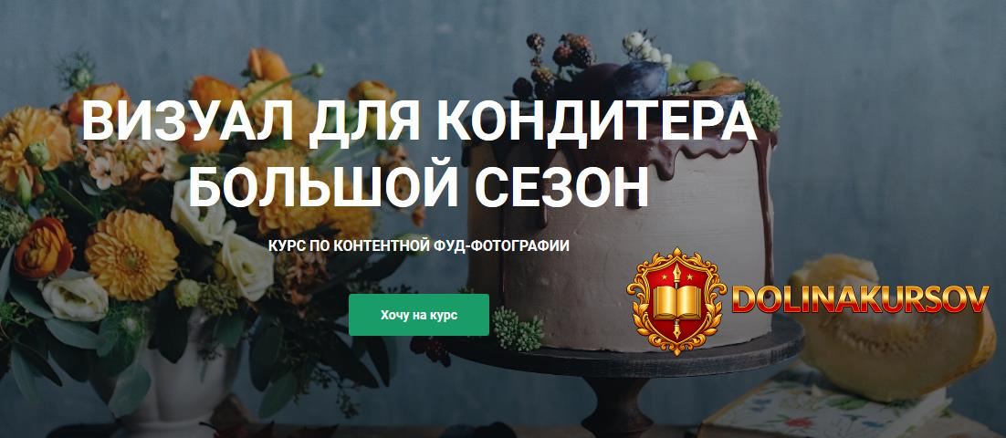 anastasija-guseva-vizual-dlja-konditera-2-0-2020.53589.jpg