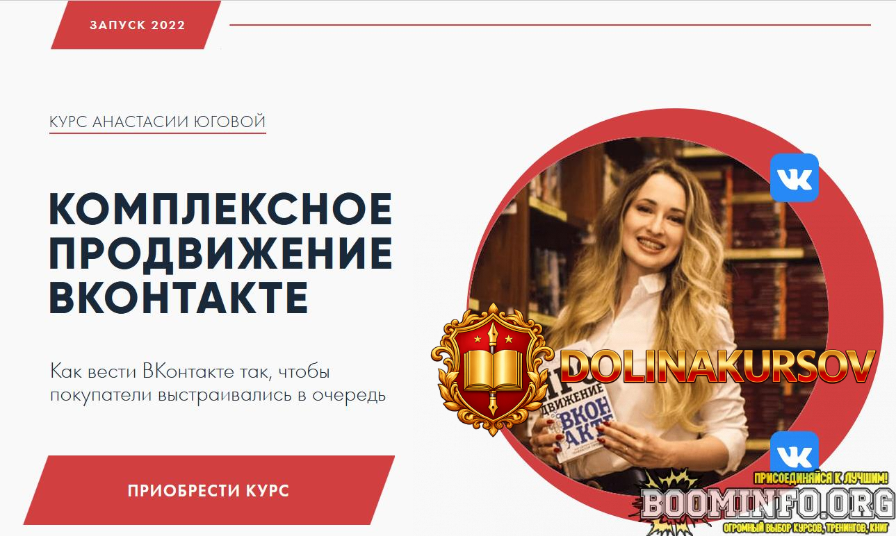 anastasija-jugova-kompleksnoe-prodvizhenie-vkontakte-2022.66950.jpg