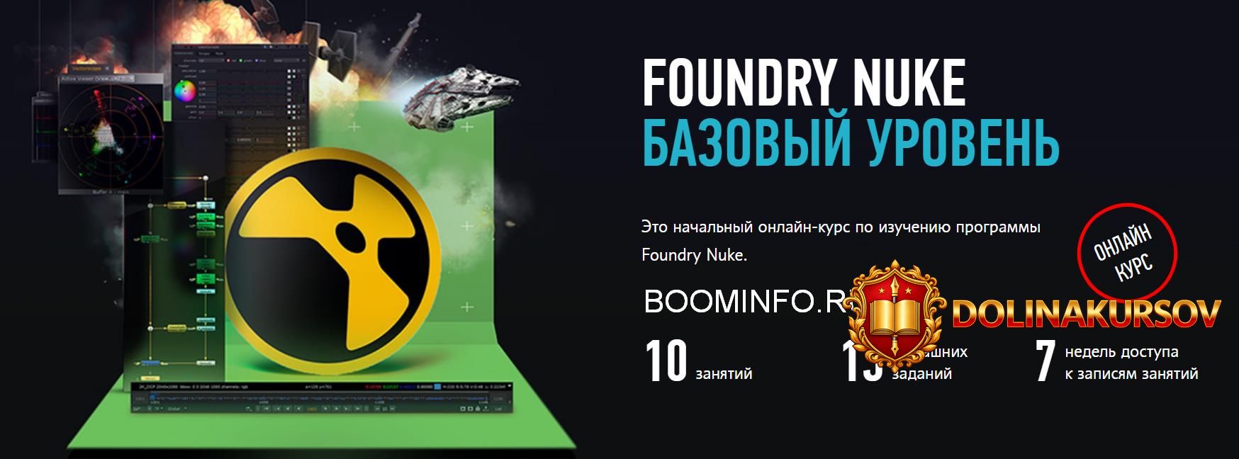 andrej-savinskij-foundry-nuke-2018-bazovyj-uroven.39713.jpg