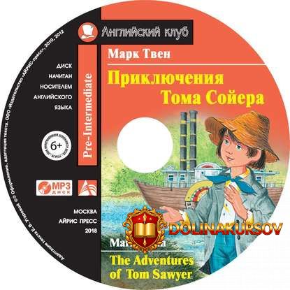 anglijskij-klub-prikljuchenija-toma-sojera-the-adventures-of-tom-sawyer-2019.42490.jpg
