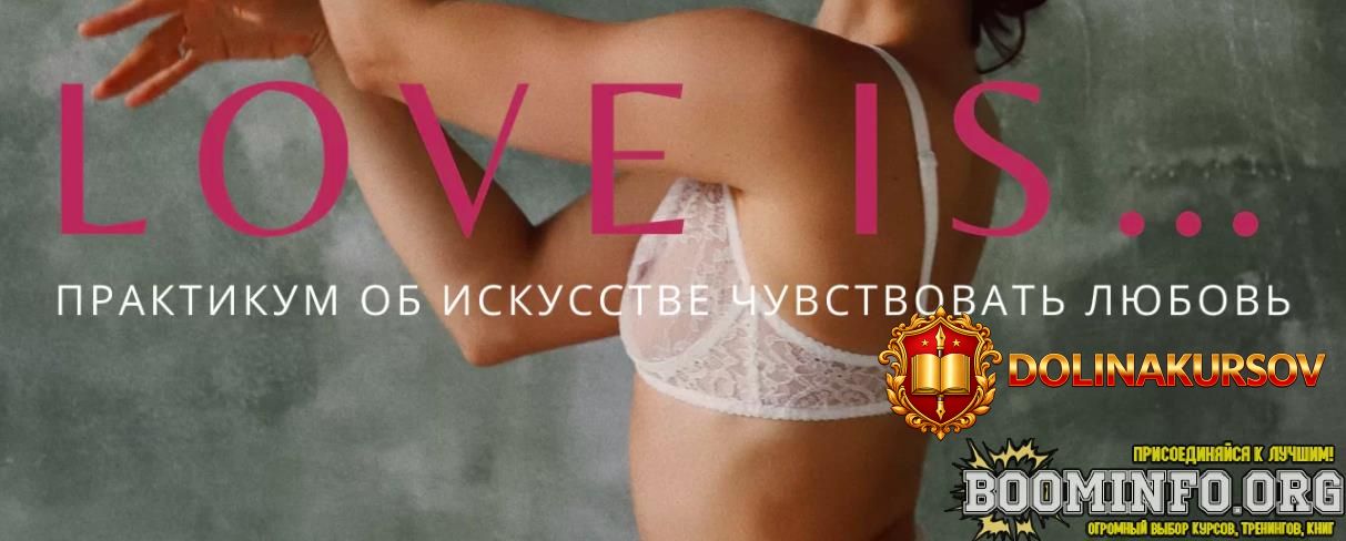 anna-golicyna-love-is-praktikum-ob-iskusstve-chuvstvovat-ljubov-2022.74563.jpg
