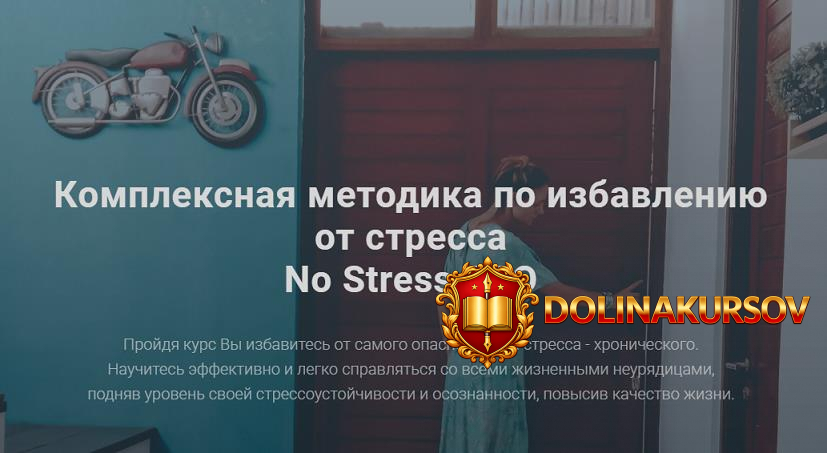 anna-kopchinskaja-kompleksnaja-metodika-po-izbavleniju-ot-stressa-no-stress-pro-2020.52942.jpg