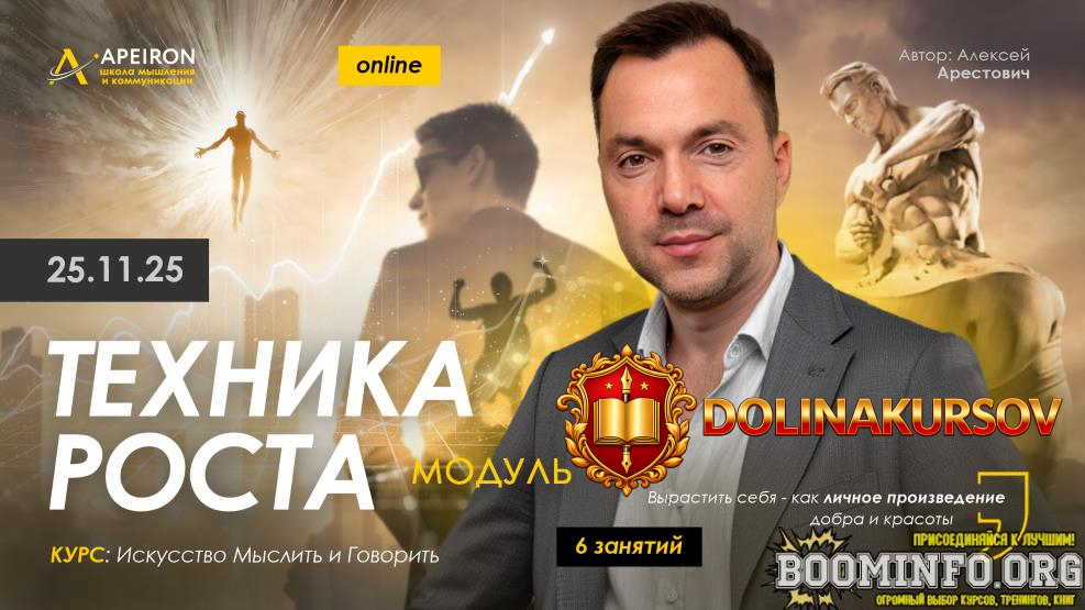 apeiron-aleksej-arestovich-texnika-rosta-zanjatie-1-2025.94133.jpg