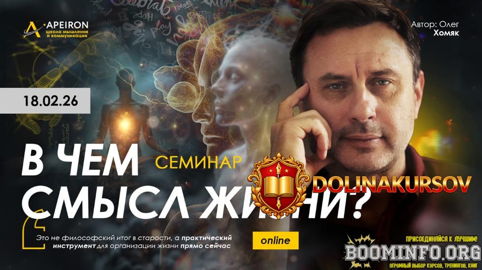 apeiron-oleg-xomjak-v-chem-smysl-zhizni-2026.96711.jpg