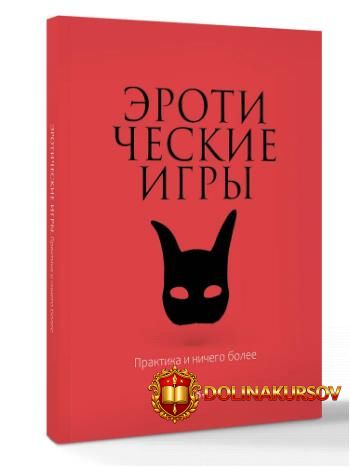 ast-ehroticheskie-igry-praktika-i-nichego.465899.jpg