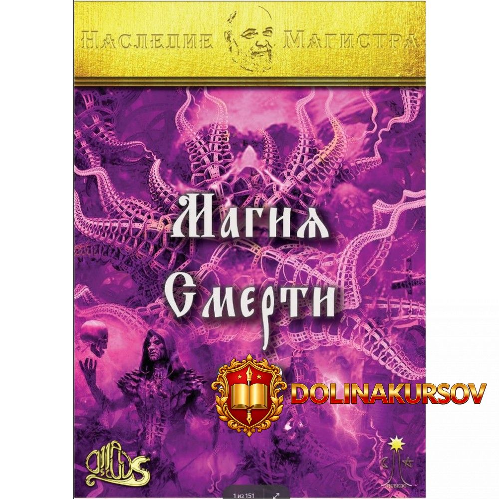 atlantida-magija-smerti-serija-knig-nasledie-magistra-ehlektronnaja-kniga-boris-monosov.465703.jpg