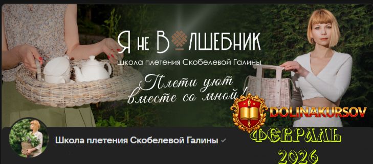 bumazhnaja-loza-klub-ja-ne-volshebnik-fevral-2026-galina-skobeleva.462237.jpg