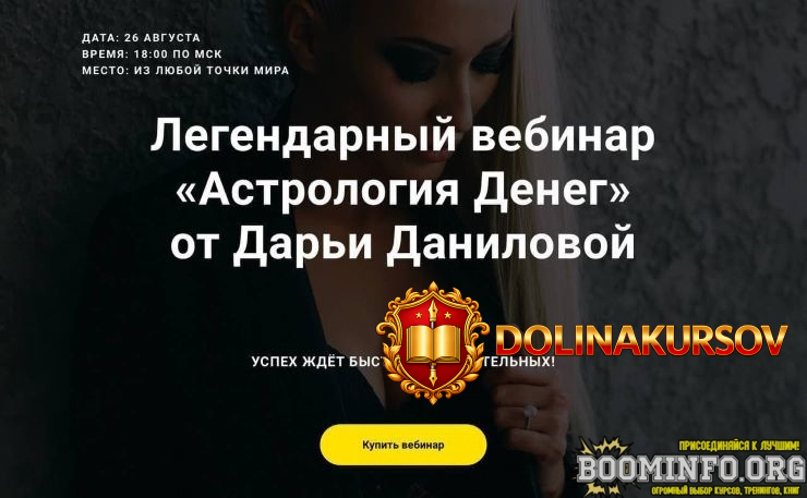 darja-danilova-legendarnyj-vebinar-astrologija-deneg-2021.61707.jpg