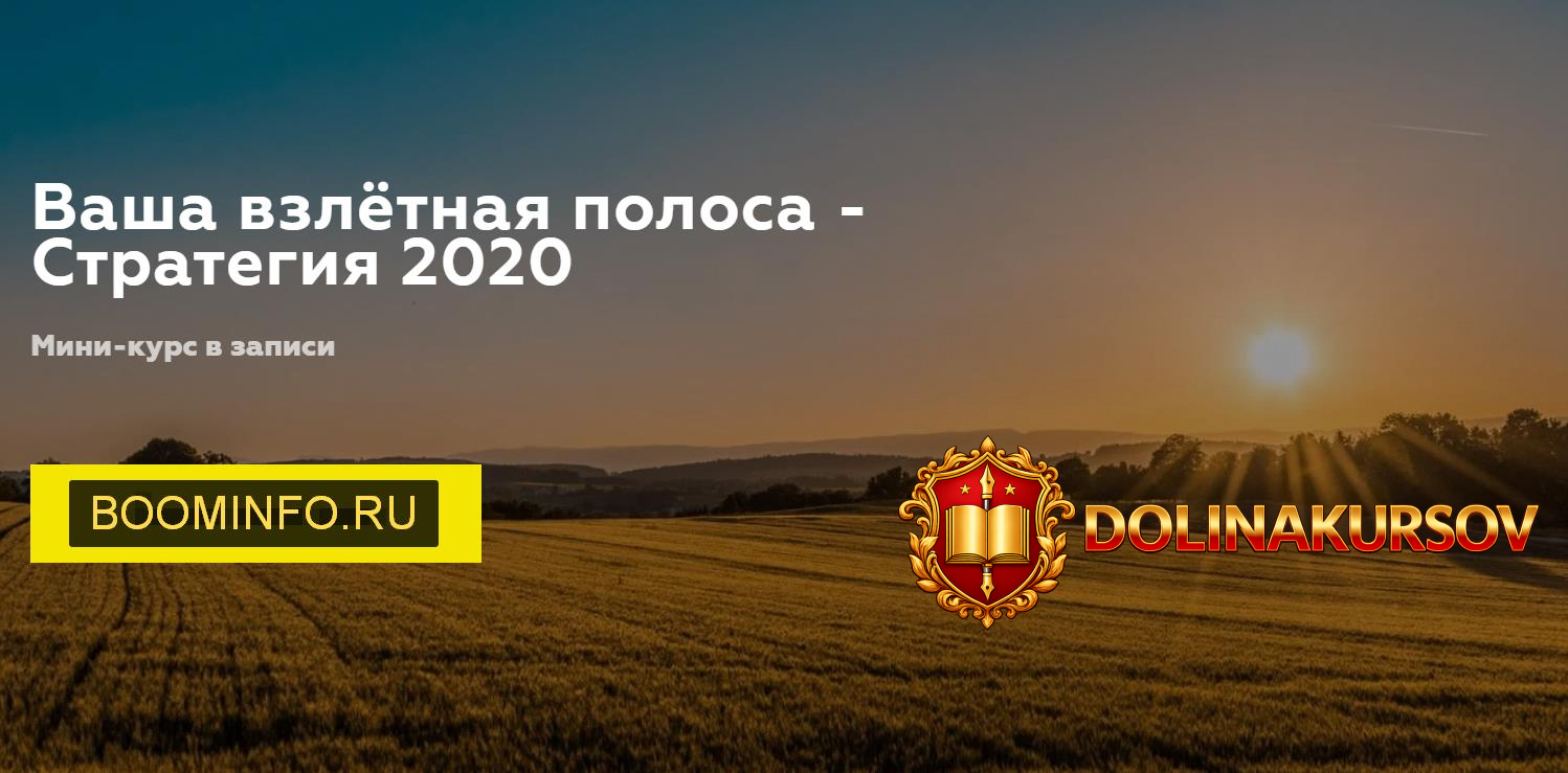 darja-ignatovich-vasha-vzljotnaja-polosa-strategija-2020.45713.jpg