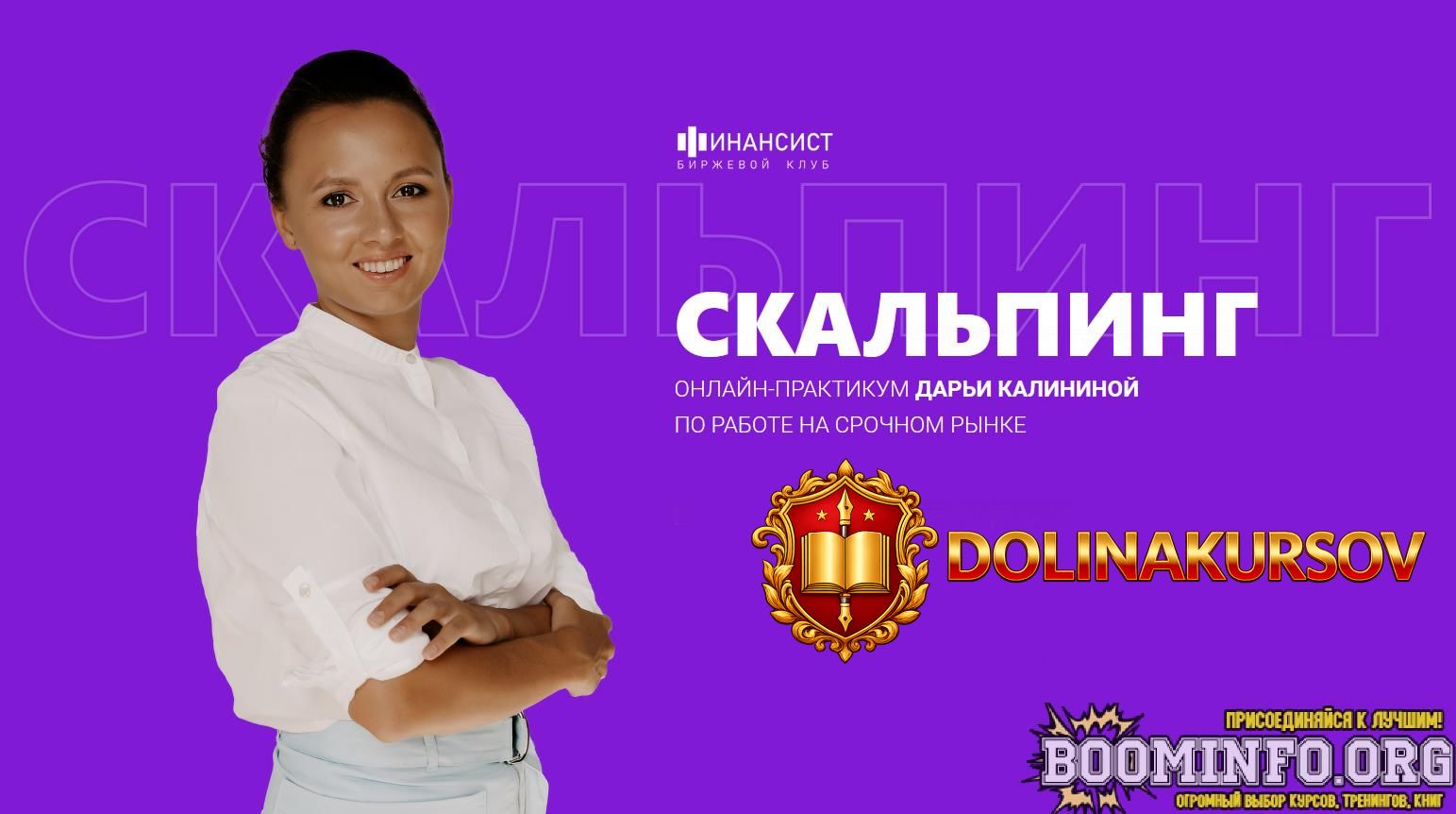 darja-kalinina-finansist-master-gruppa-skalping-2021.62465.jpg