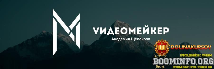 denis-schjolokov-videomejker-2026.96552.jpg