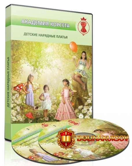 detskie-narjadnye-platja-akademija-korseta-kozorovickaja-2014.19322.jpg