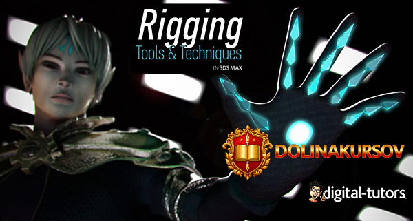 digital-tutors-vvedenie-v-rigging-3ds-max-rus.15533.jpg