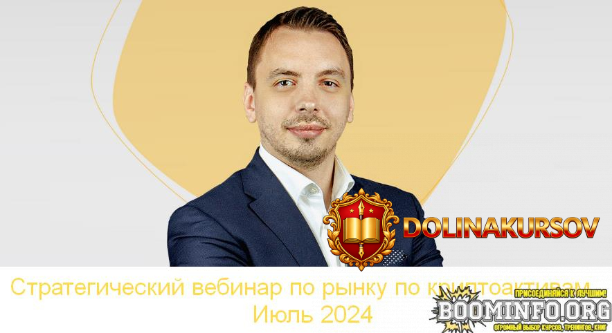 dmitrij-cheremushkin-strategicheskij-vebinar-po-rynku-po-kriptoaktivam-ijul-2024.82719.jpg
