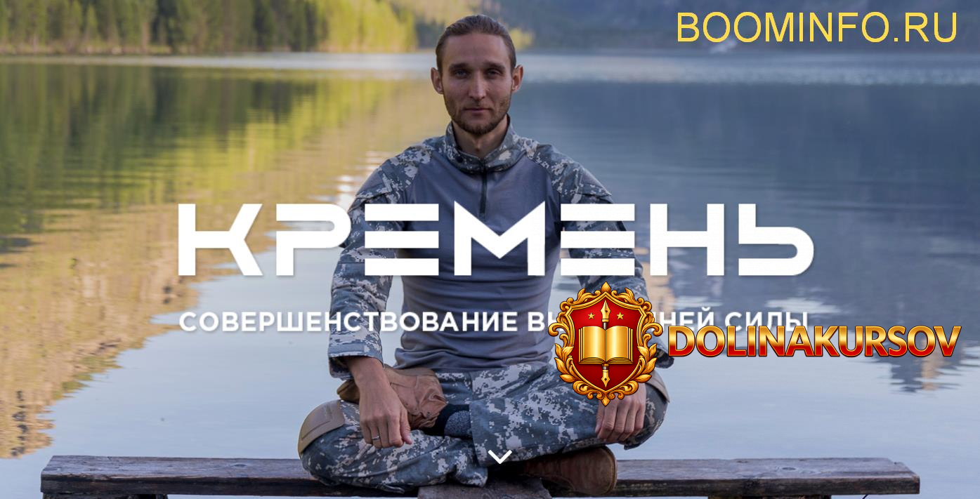 dmitrij-lapshinov-kremen-sovershenstvovanie-vnutrennej-sily-2018.39673.jpg