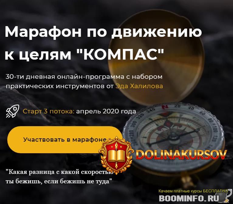 ehd-xalilov-marafon-po-dvizheniju-k-celjam-kompas-2020.46617.jpg