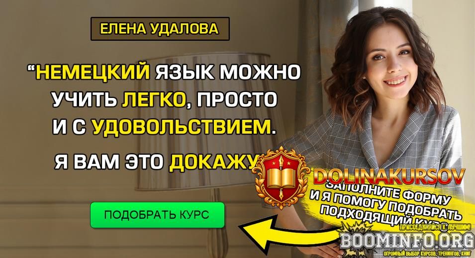 elena-udalova-kursy-nemeckogo-jazyka-2020.58082.jpg