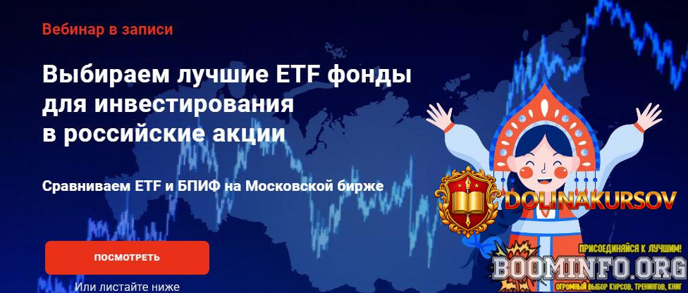 filipp-astraxancev-vybiraem-luchshie-etf-fondy-dlja-investirovanija-v-rossijskie-akcii-2022.65...jpg
