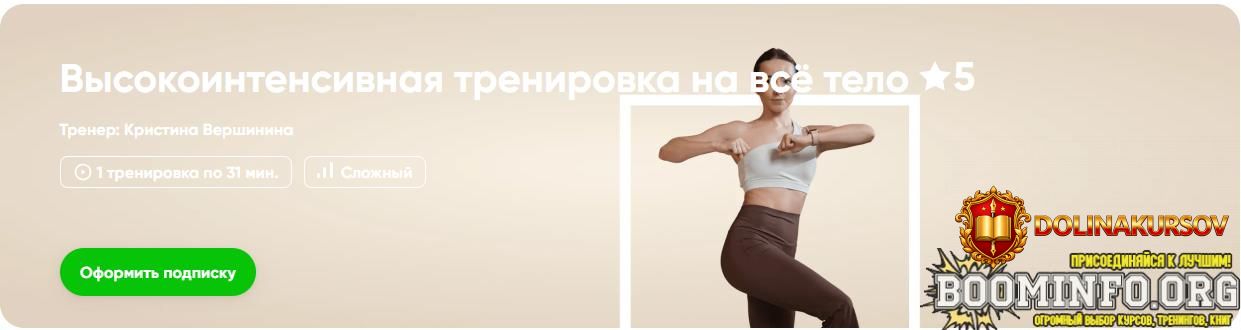 fitstars-kristina-vershinina-vysokointensivnaja-trenirovka-na-vsjo-telo-2026.97102.jpg