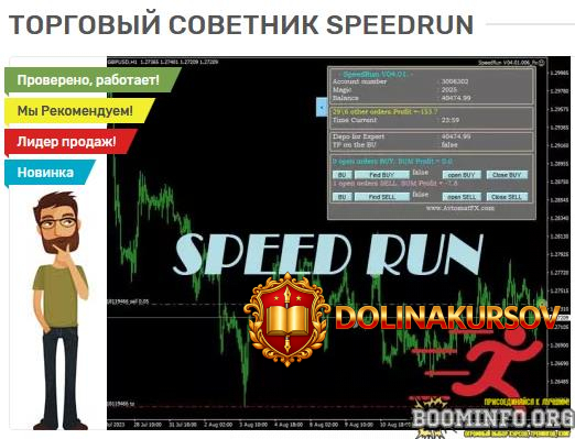 forex-robot-store-torgovyj-sovetnik-speedrun-2023.75265.jpg