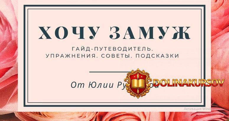 gajd-xochu-zamuzh-julija-rubleva.466551.jpg