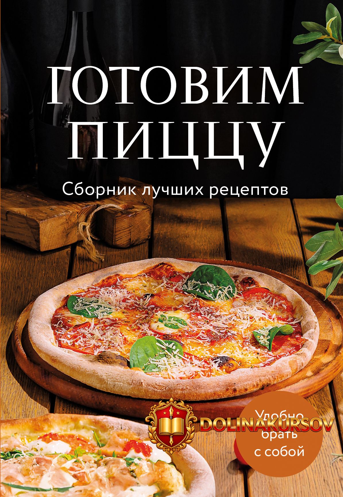 gotovim-piccu-sbornik-luchshix-receptov-ehksmo.466406.jpg