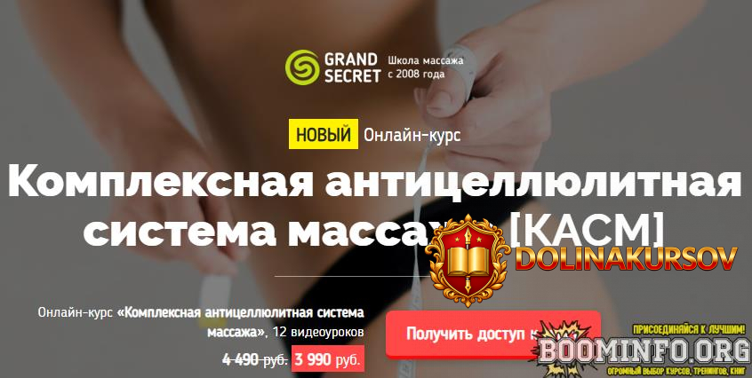 grand-secret-viktorija-zhixareva-kompleksnaja-anticelljulitnaja-sistema-massazha-2019.90562.jpg