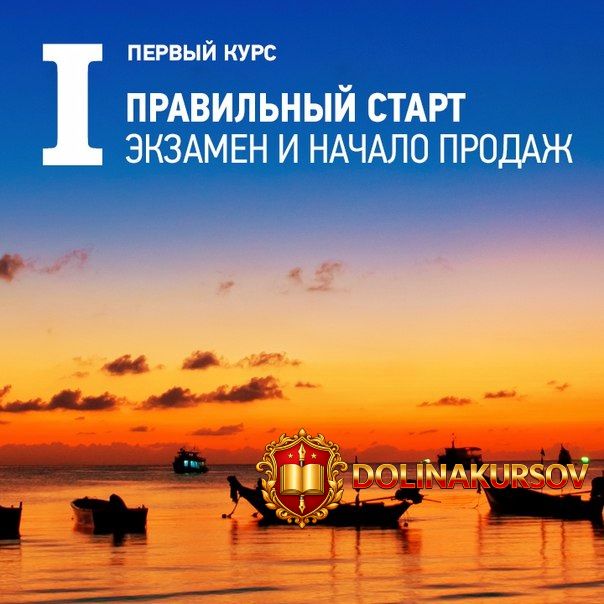 i-kurs-pravilnyj-start-ehkzamen-i-nachalo-prodazh-anton-vatman.5392.jpg