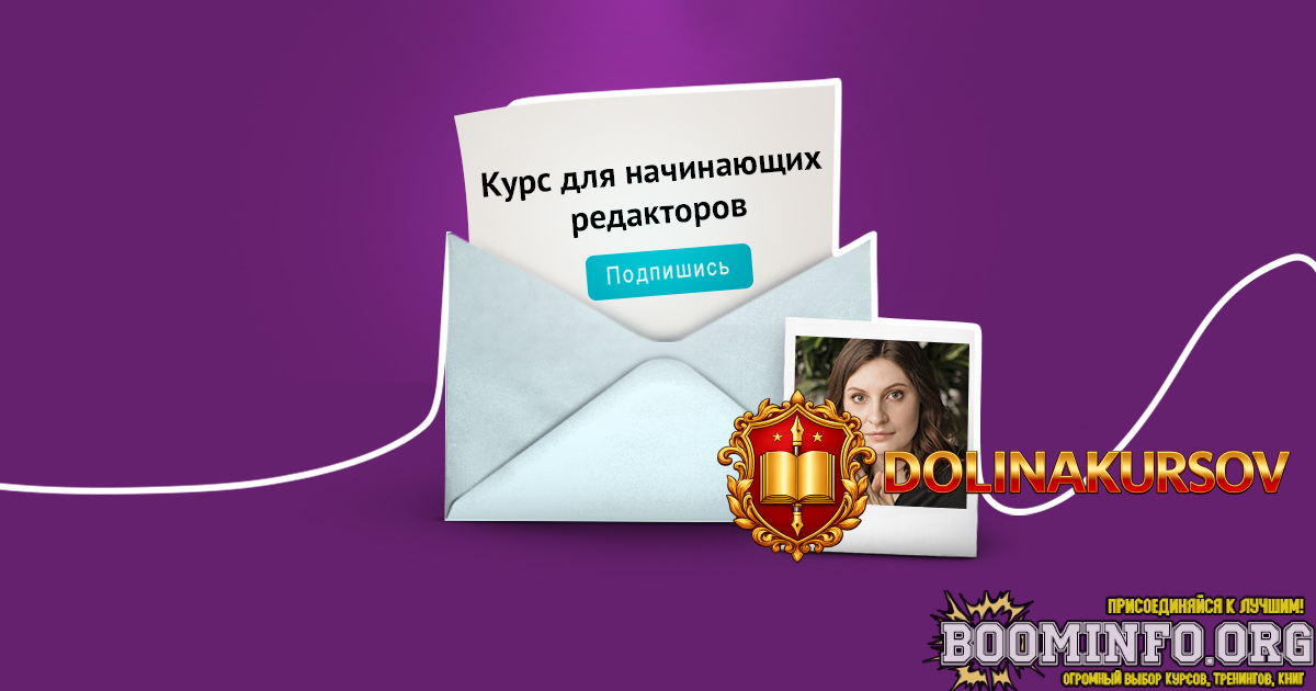 ira-iljaxova-kurs-dlja-nachinajuschix-redaktorov-2021.57620.jpg