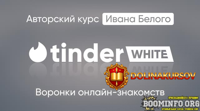 ivan-belyj-tinder-white-2-0-2024.90540.jpg