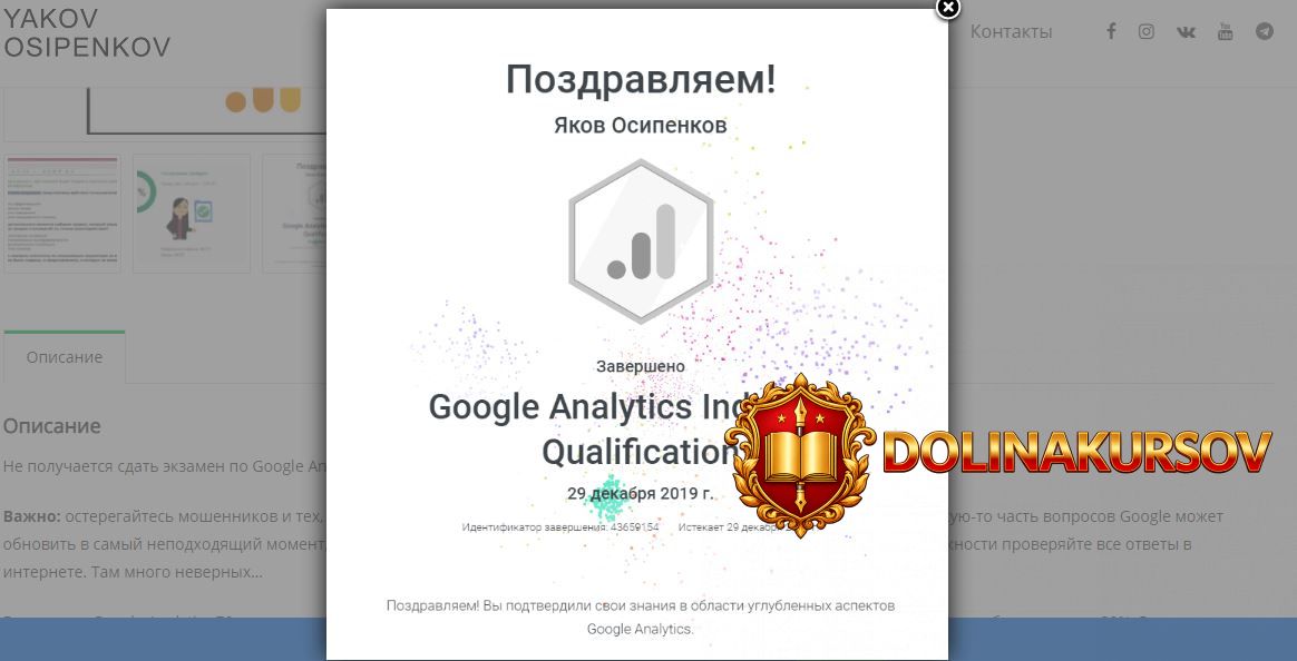 jakov-osipenkov-otvety-na-ehkzamen-google-analytics-2020.45305.jpg