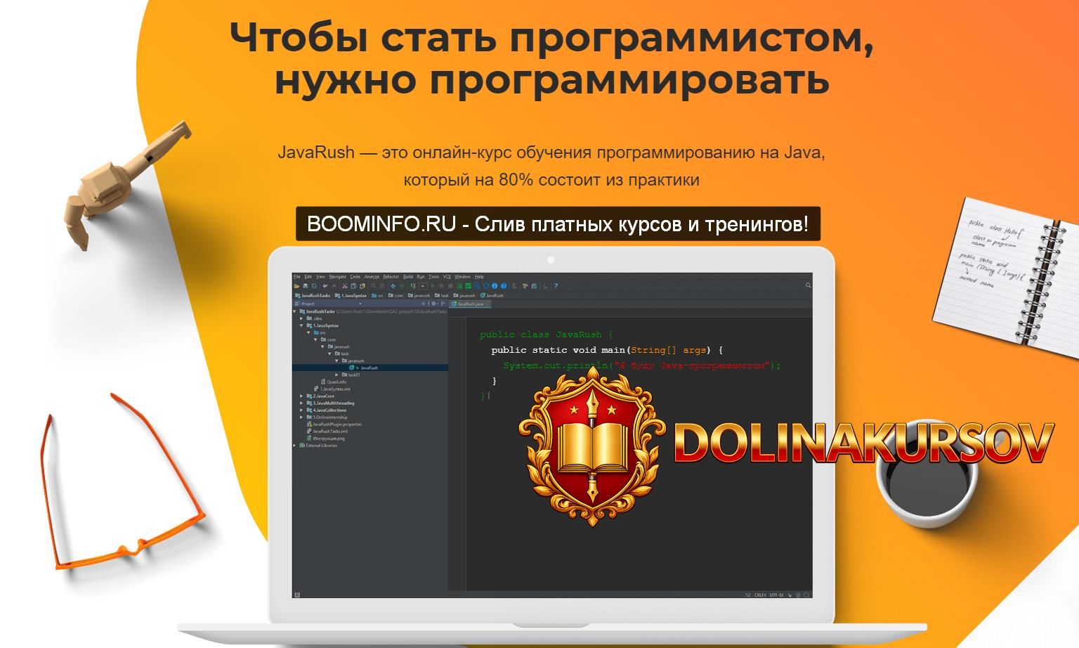 javarush-javarush-onlajn-kurs-obuchenija-programmirovaniju-na-java-2019.42969.jpg