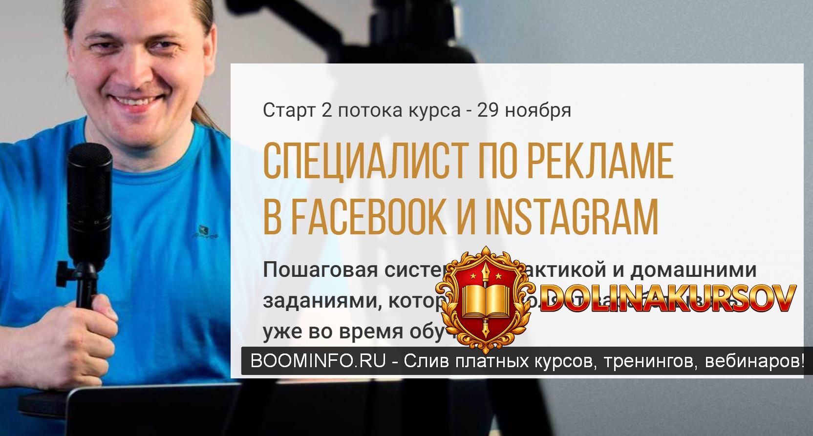 jurij-poljakov-specialist-po-reklame-v-facebook-i-instagram-2019.44513.jpg