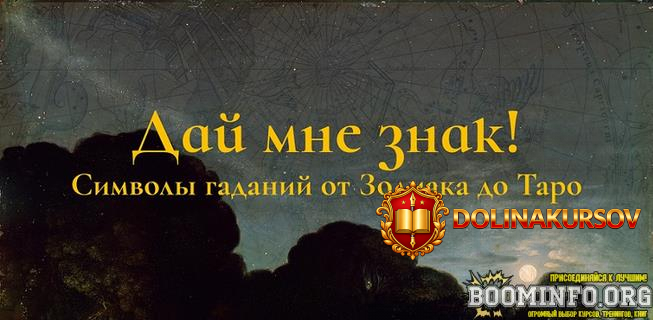 konstantin-mixajlov-daj-mne-znak-lekcija-4-taro-i-vladyki-2025.88291.jpg