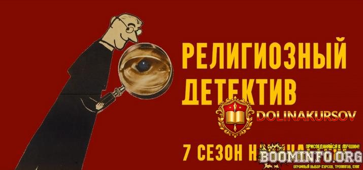 konstantin-mixajlov-religioznyj-detektiv-sezon-7-lekcija-8-mrachnyj-final-2025.93262.jpg