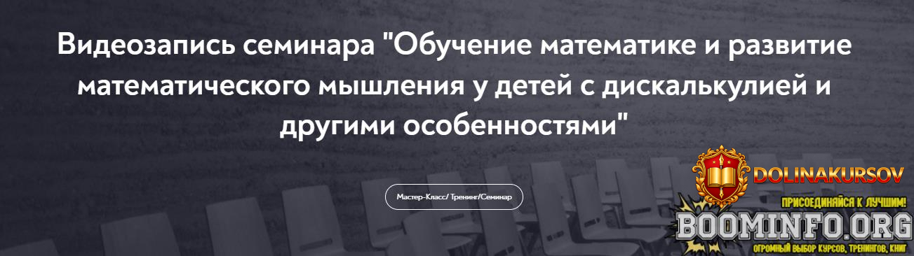 kristel-manske-obuchenie-matematike-i-razvitie-matematicheskogo-myshlenija-u-detej-s-diskalkul...jpg