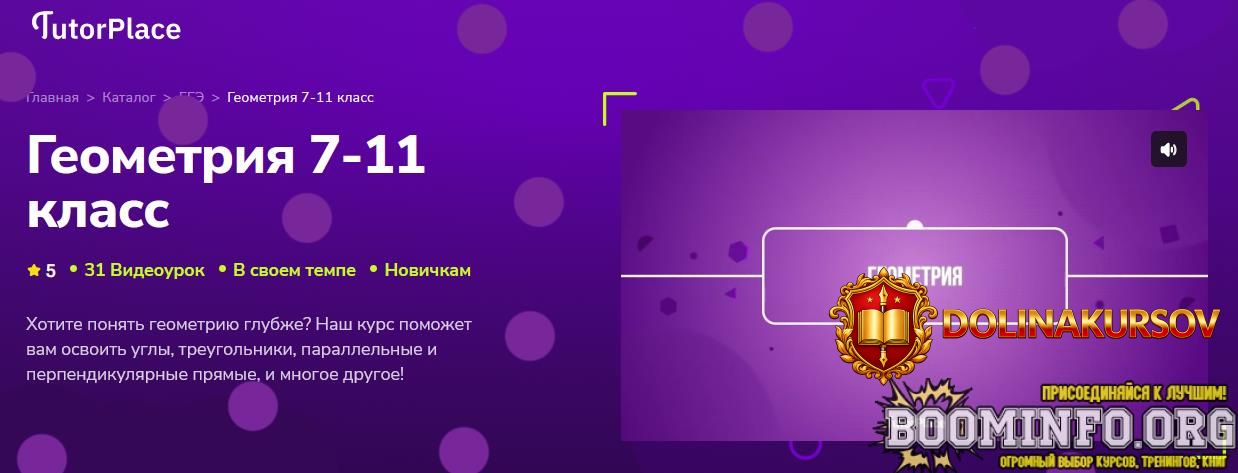 kristina-kozlova-tutorplace-geometrija-7-11-klass-2026.96957.jpg