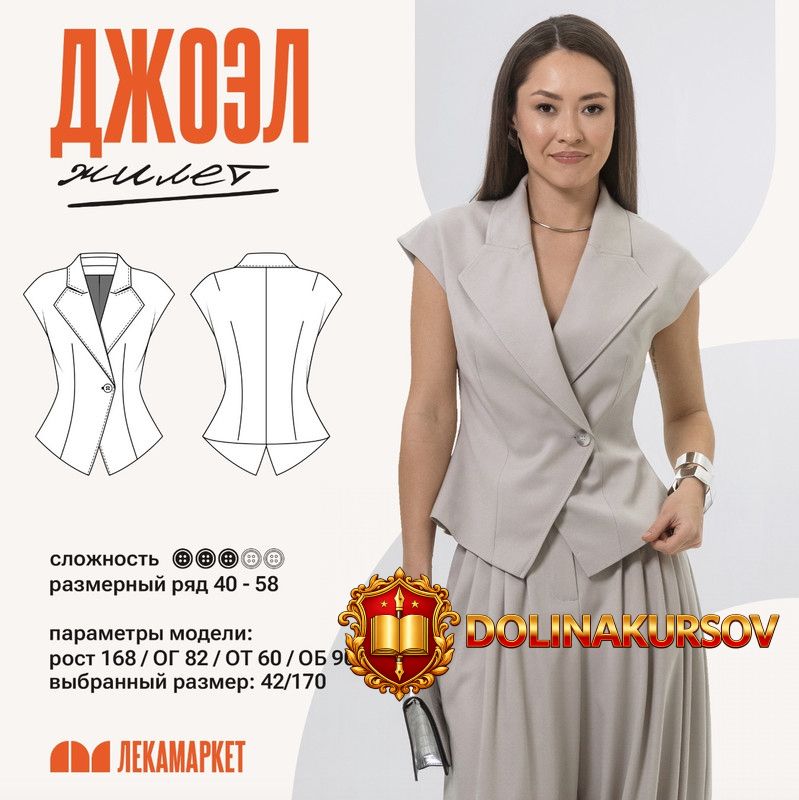 lekamarket-zhilet-dzhoehl-razmer-40-58-rost-164.465006.jpg