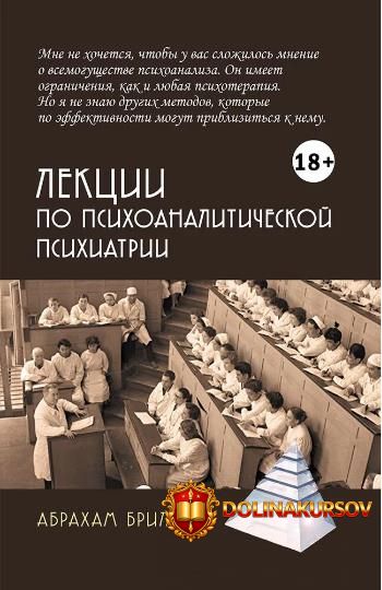 lekcii-po-psixoanaliticheskoj-psixiatrii-abraxam-brill.465328.jpg